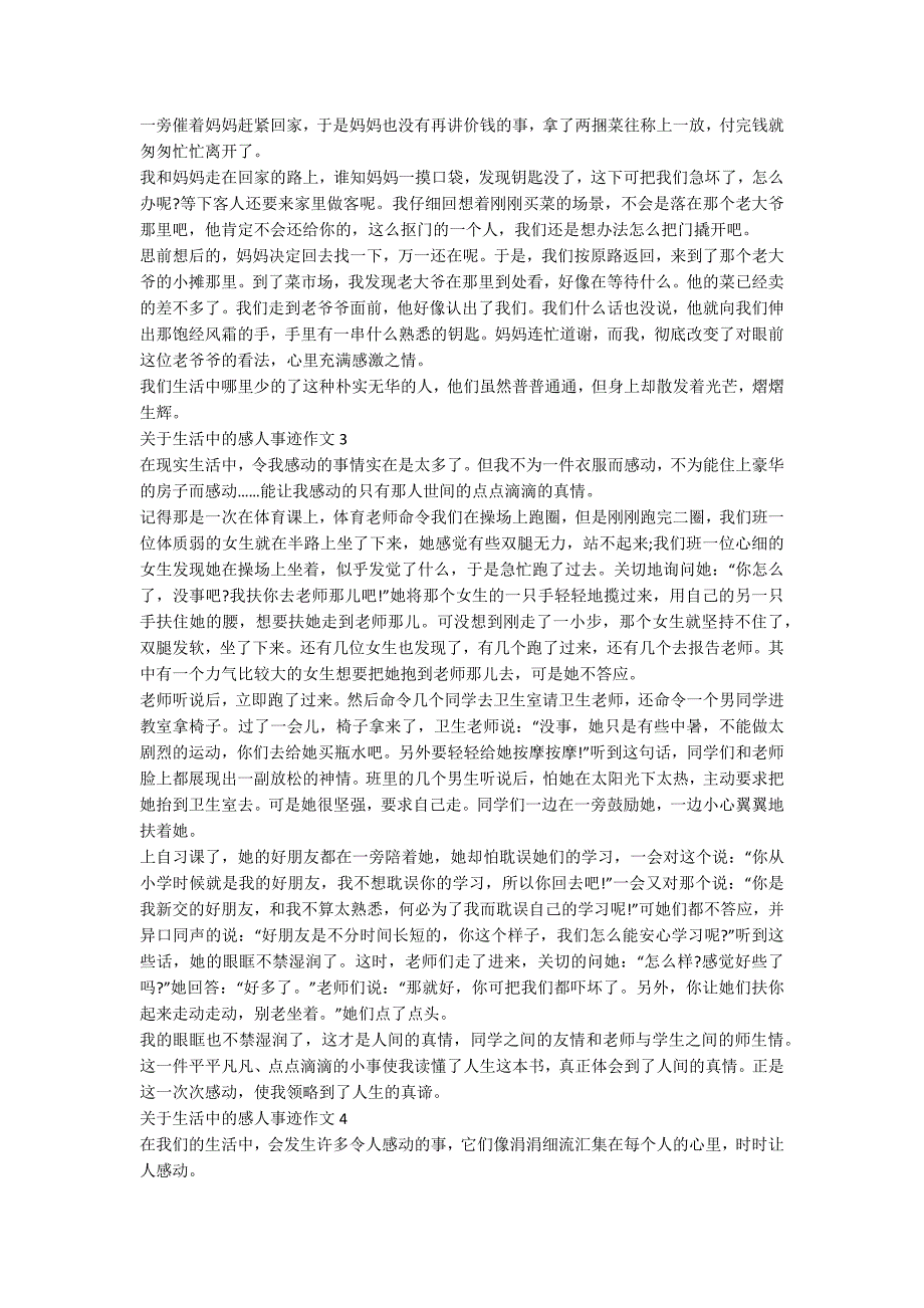 感人的事迹材料800字_第2页