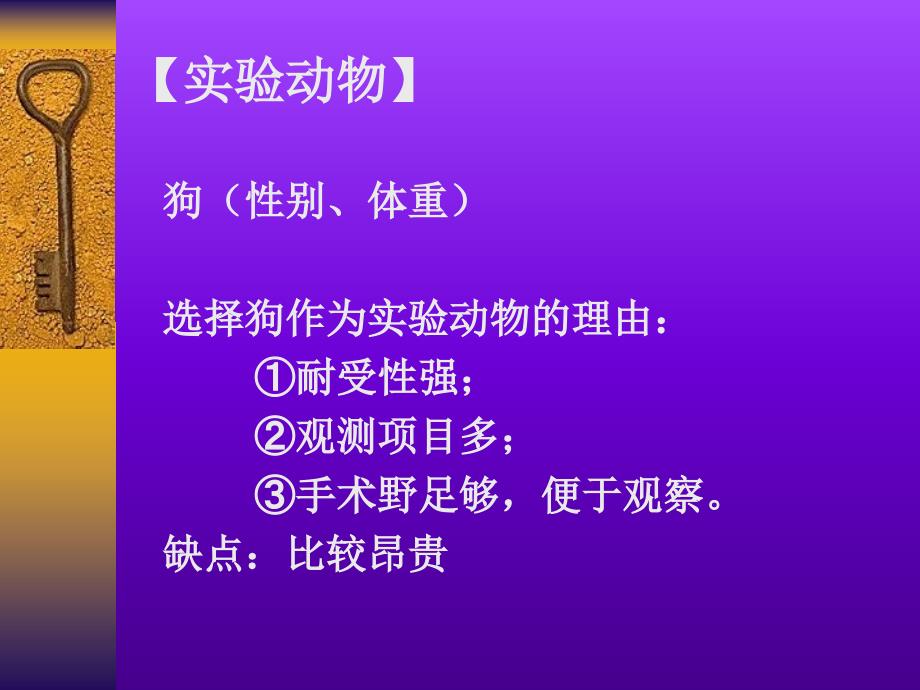 狗失血性休克治疗探讨_第3页