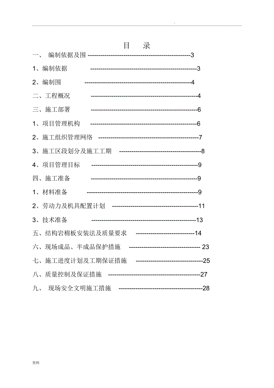 轻质隔墙及岩棉板吊顶施工组织设计方案_第3页