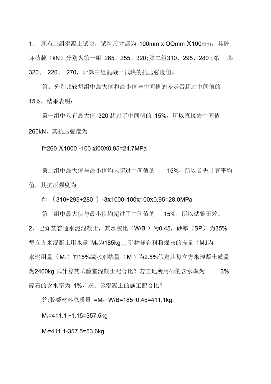 沥青及沥青混合料试题计算题_第1页