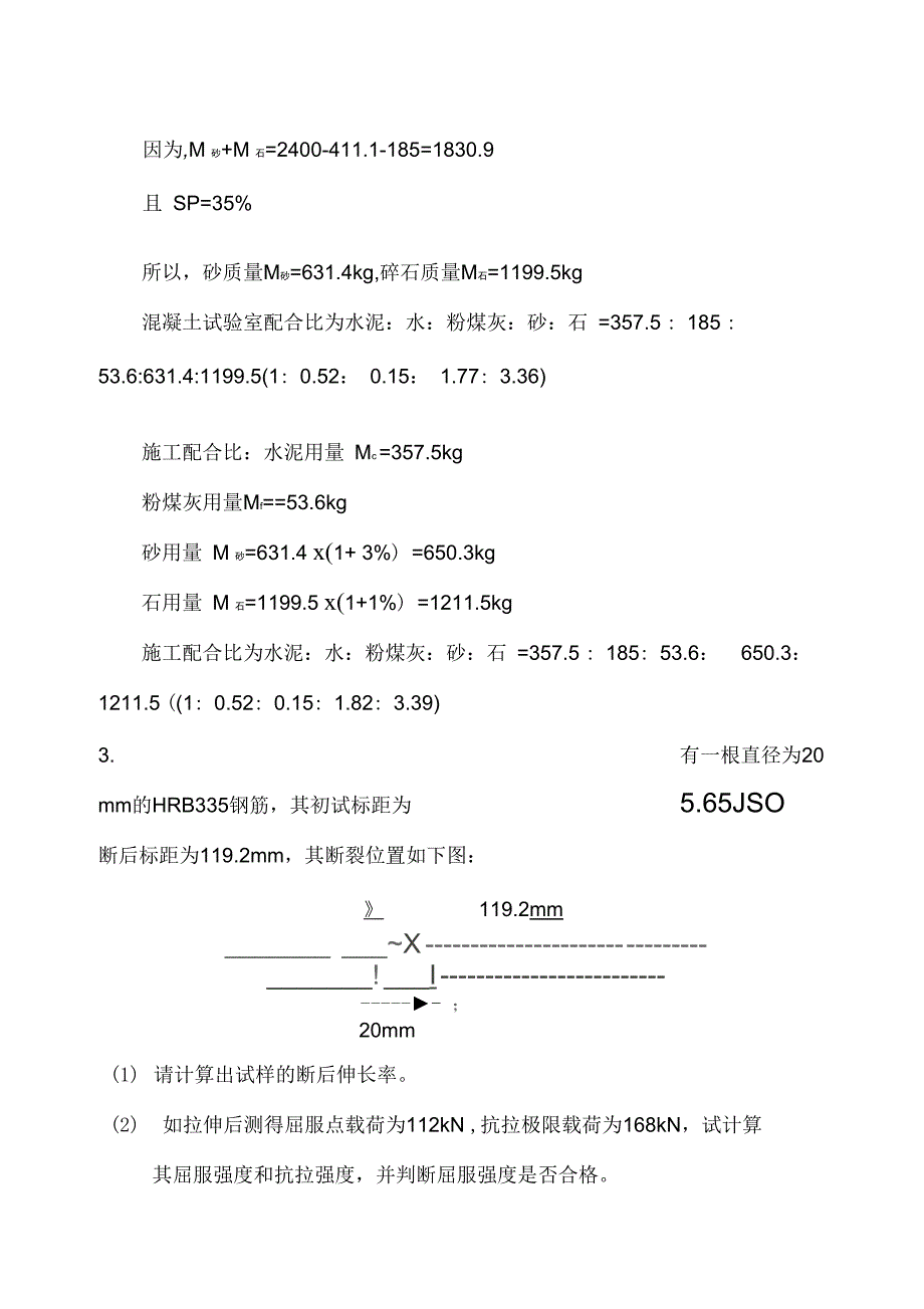 沥青及沥青混合料试题计算题_第2页