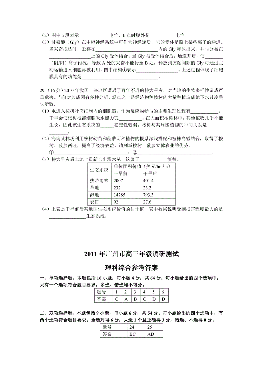 2011年广州市高三生物 调研测试题 粤教版_第4页