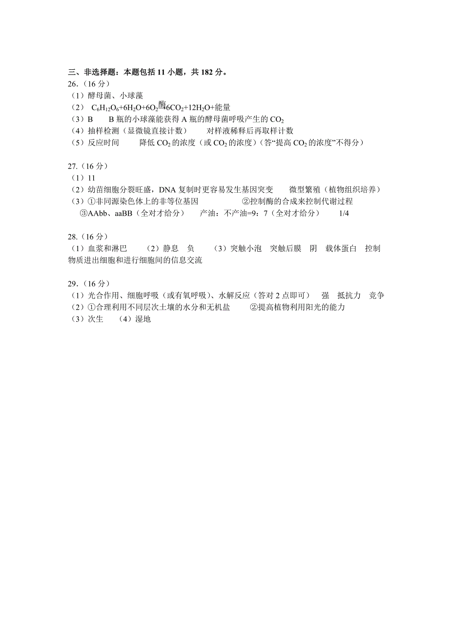 2011年广州市高三生物 调研测试题 粤教版_第5页