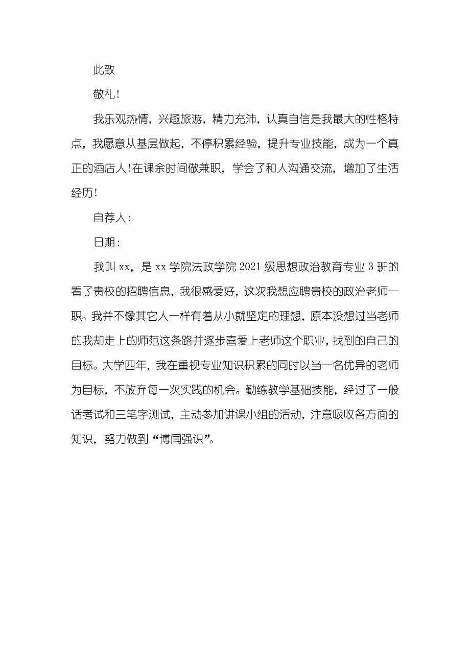 应聘会计自荐书范文_第4页