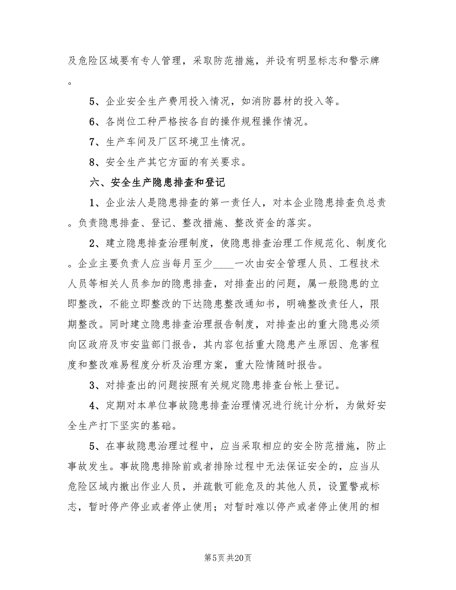 矿长月度事故隐患排查工作方案（5篇）_第5页