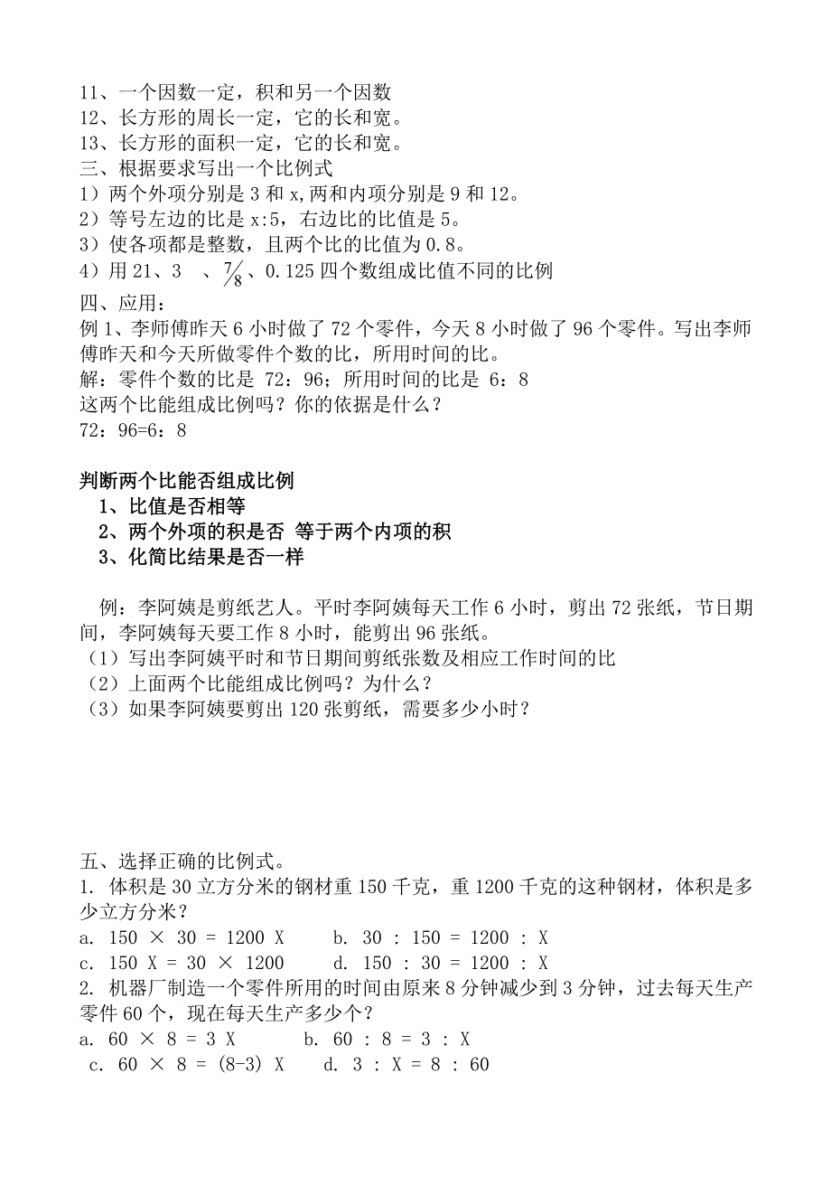 比与比例综合复习题(5.7-13)_第4页