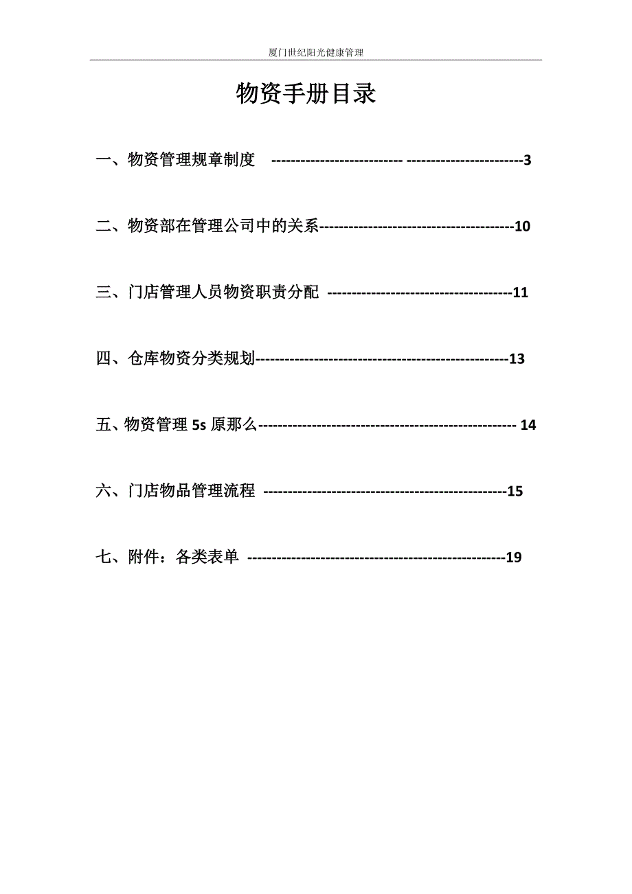 物资管理手册(完整版)_第2页