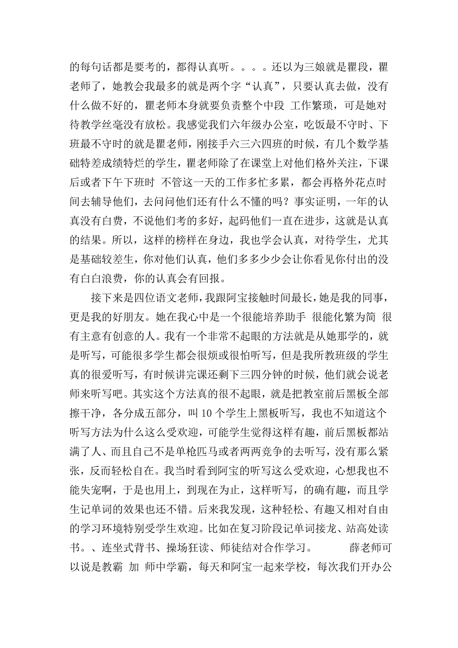 教学经验交流会发言稿_第4页