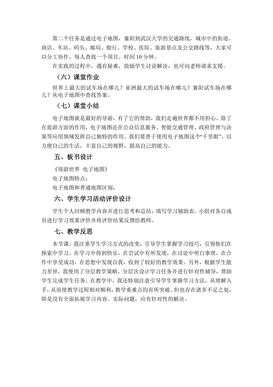 周游世界电子地图教学设计与反思 (2)_第3页