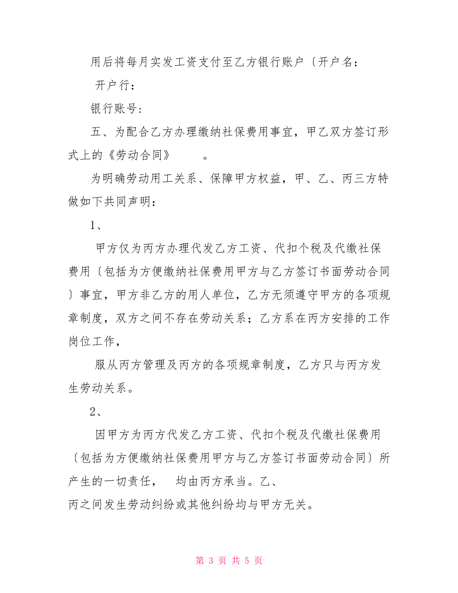 委托代缴社保及代发工资合同协议书范本_第3页