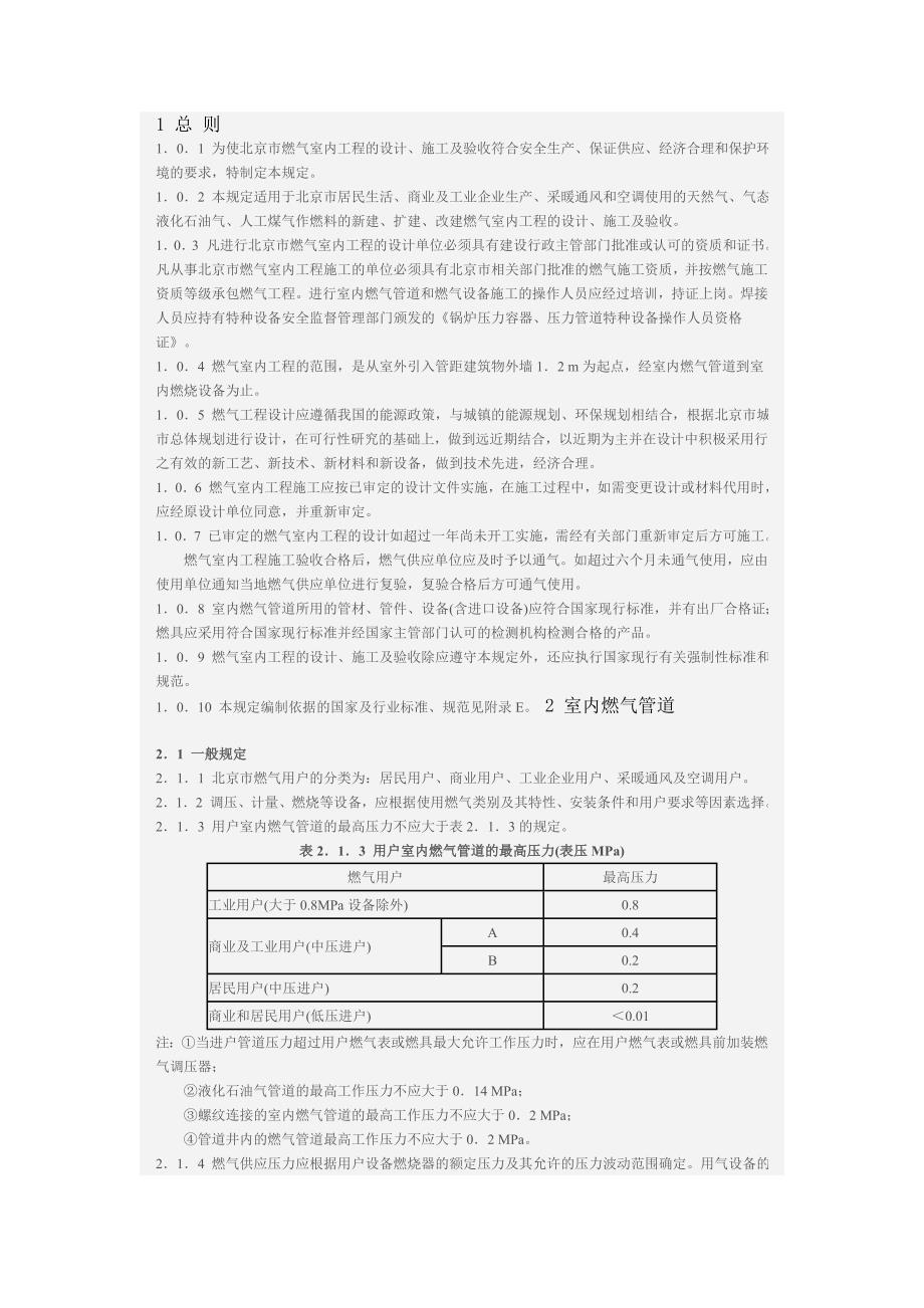 室内燃气总 则_第1页