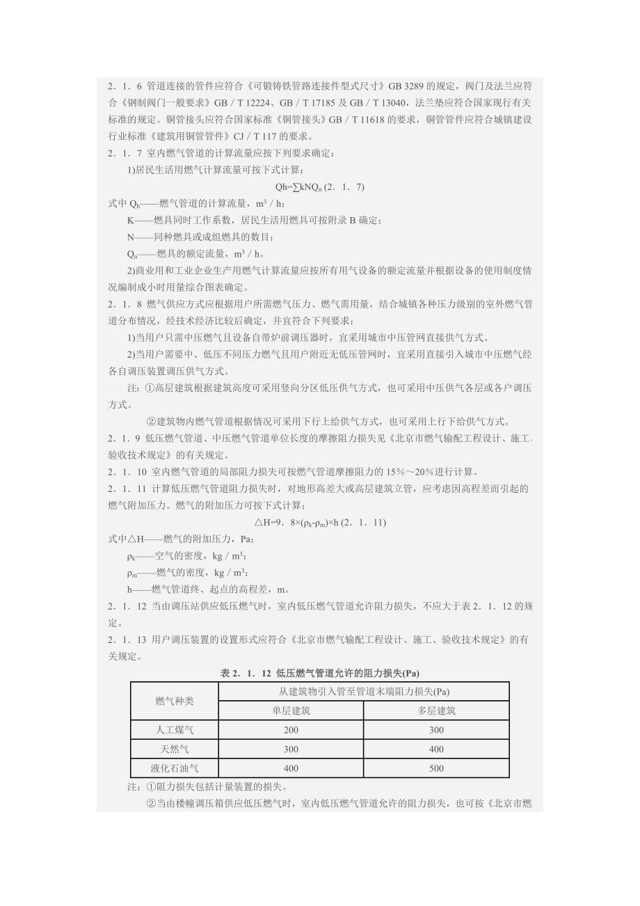 室内燃气总 则_第3页