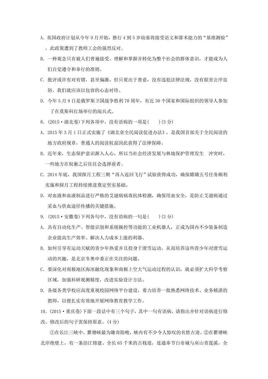 浙江高考语文考点集训2辨析并修改病句含答案_第3页