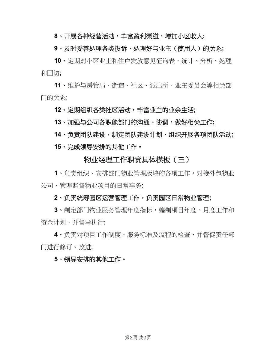 物业经理工作职责具体模板（3篇）.doc_第2页