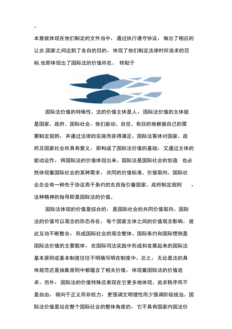 国际法的价值_第4页