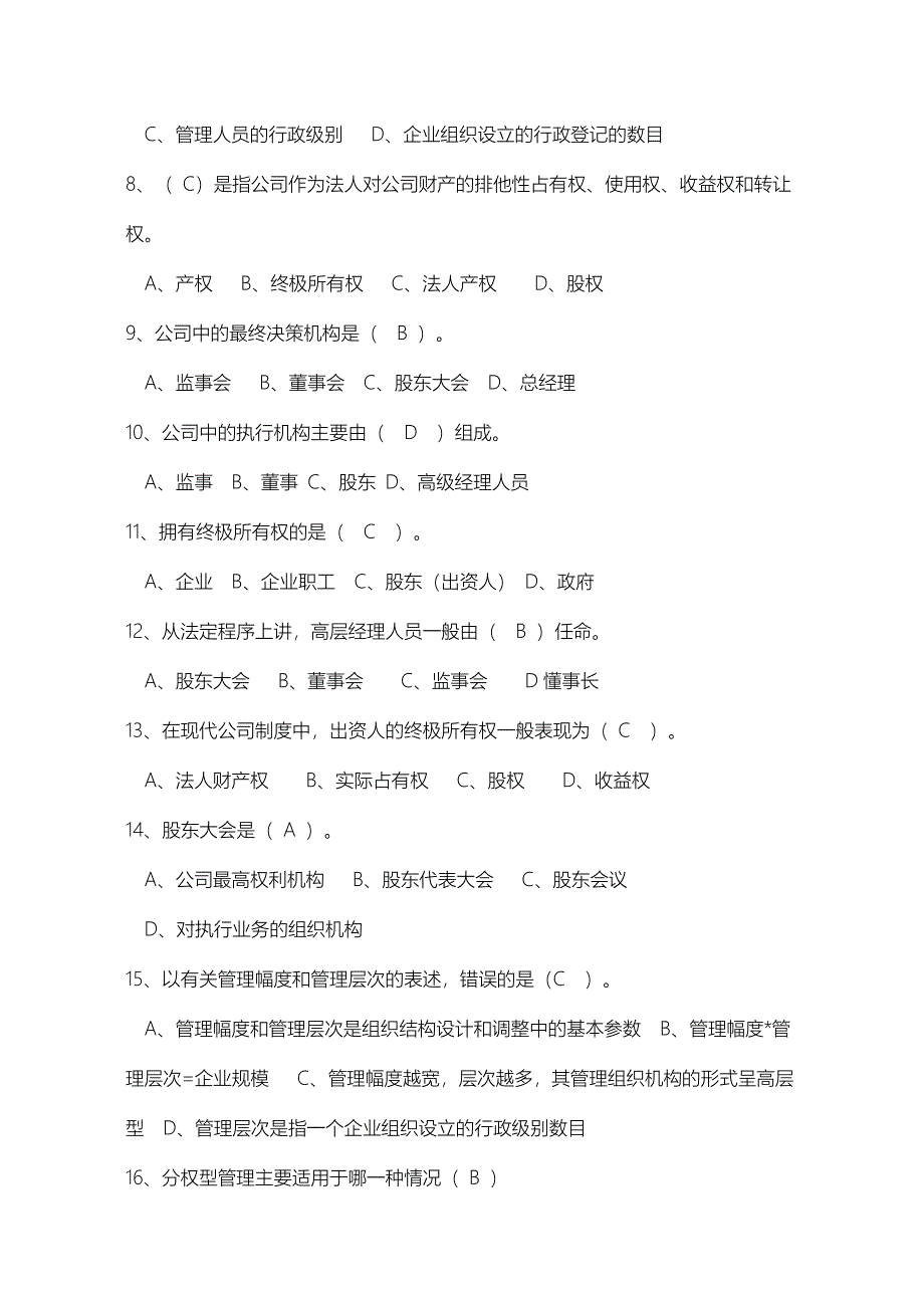 工商企业管理模拟考试题_第2页