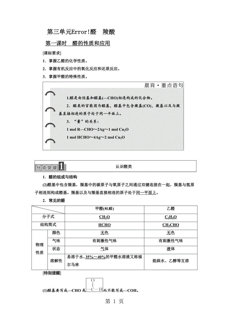 2023年标题学年高中化学三维设计江苏专版选修专题第三单元醛羧酸.doc_第1页