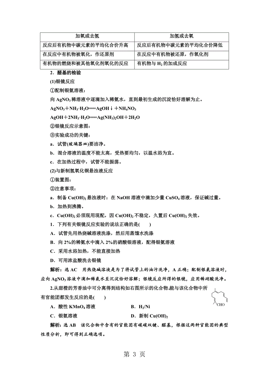 2023年标题学年高中化学三维设计江苏专版选修专题第三单元醛羧酸.doc_第3页