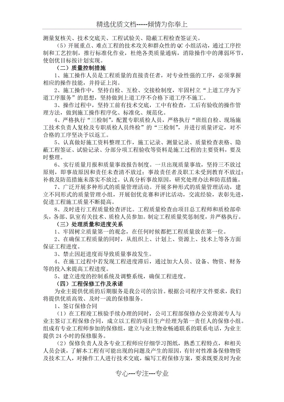 对本工程的管理工程难点关键点的陈述_第4页