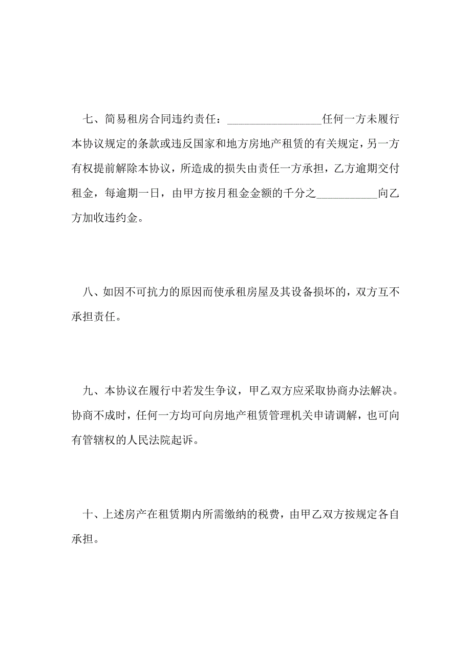 公司注册房屋租赁合同范文_第4页