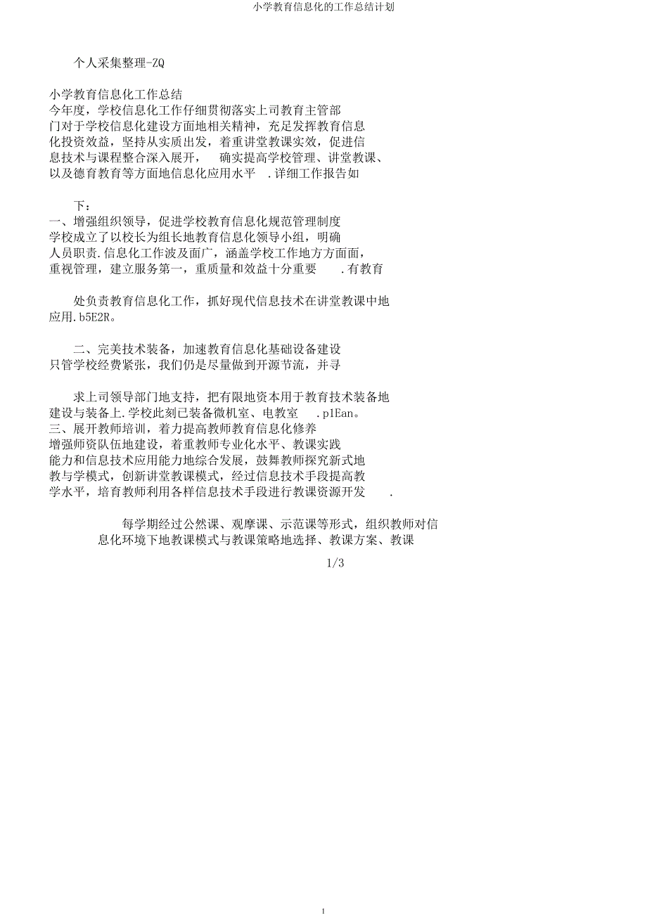 小学教育信息化的工作总结计划.docx_第1页