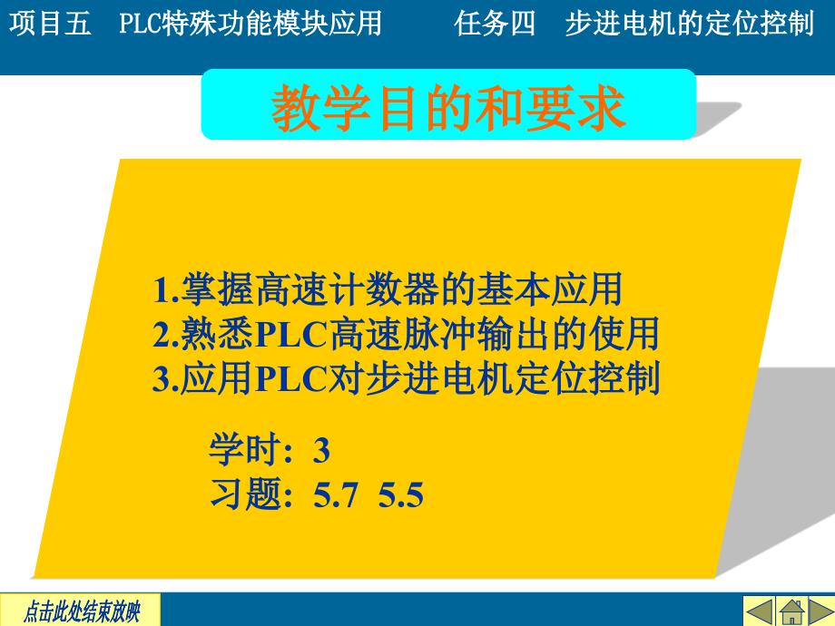 项目五PLC特殊功能模块应用任务四步进电机定位控制_第2页