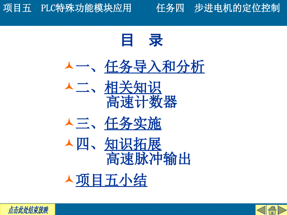 项目五PLC特殊功能模块应用任务四步进电机定位控制_第3页