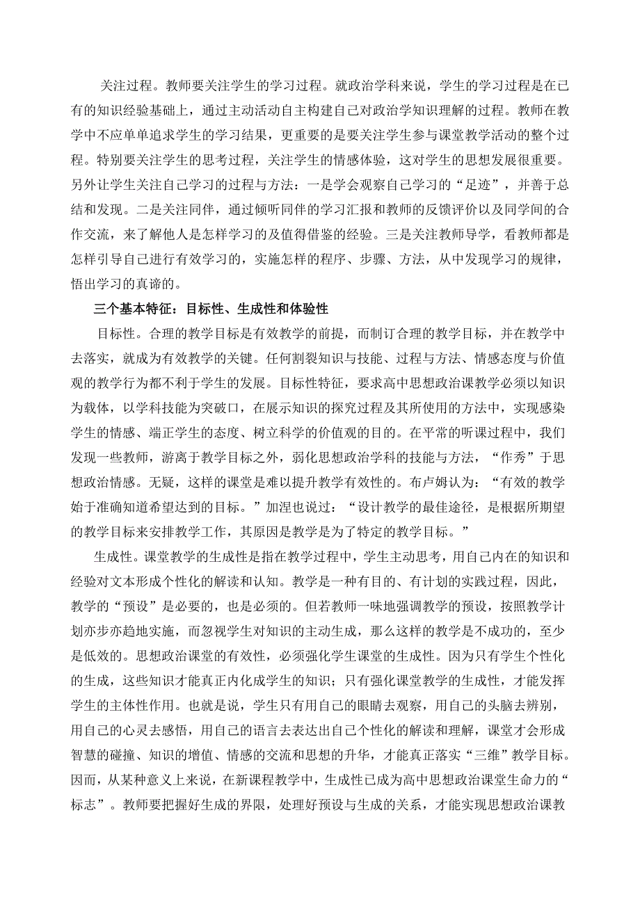 评价政治课堂有效教学的一、二、三、四.doc_第2页