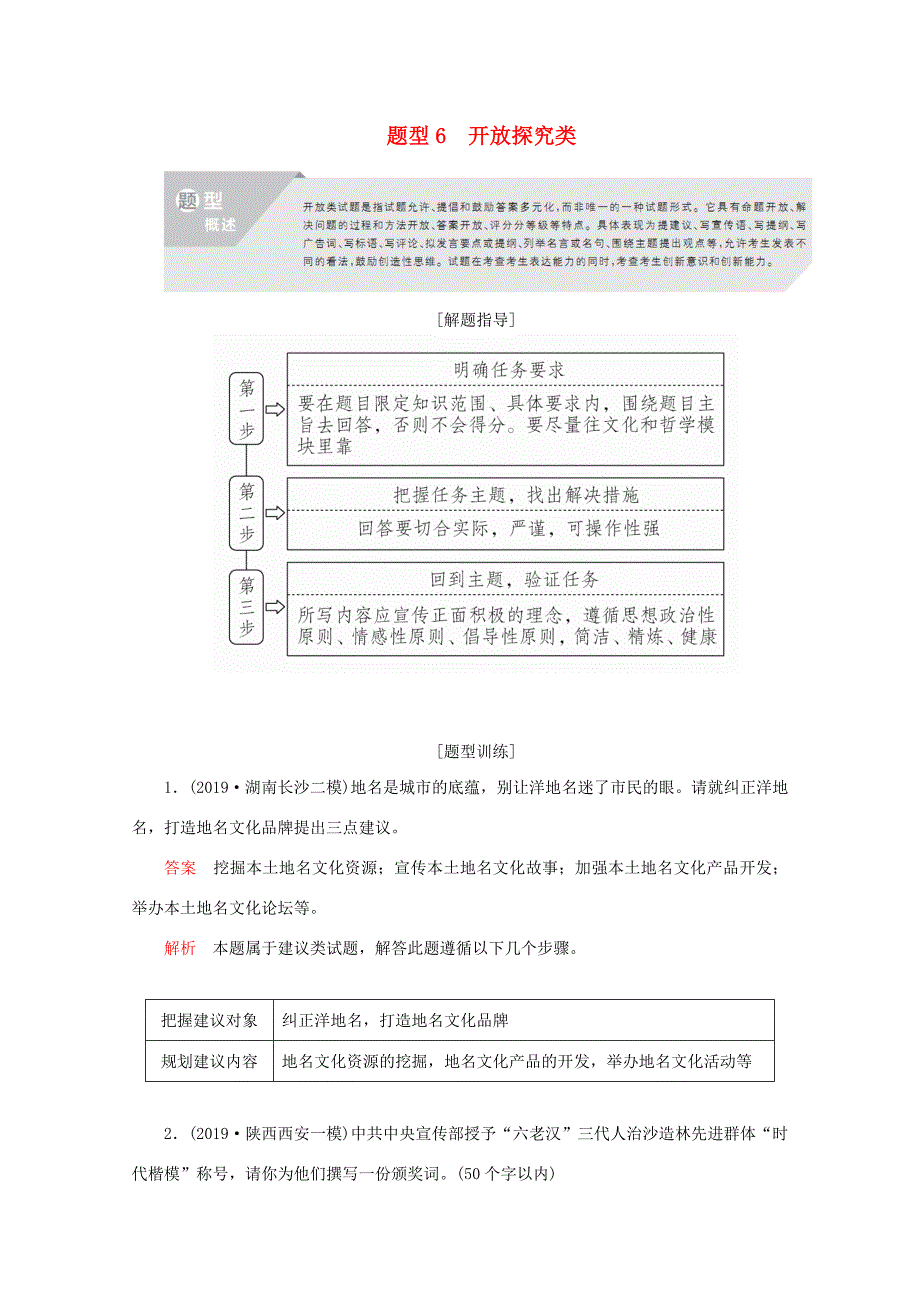 高考政治二轮复习 专题培优第三编 二 非选择题题型突破 题型6作业（含解析）-人教版高三政治试题_第1页