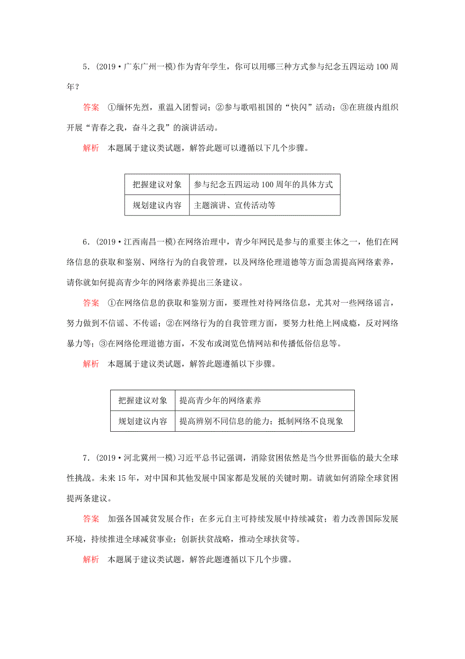 高考政治二轮复习 专题培优第三编 二 非选择题题型突破 题型6作业（含解析）-人教版高三政治试题_第3页