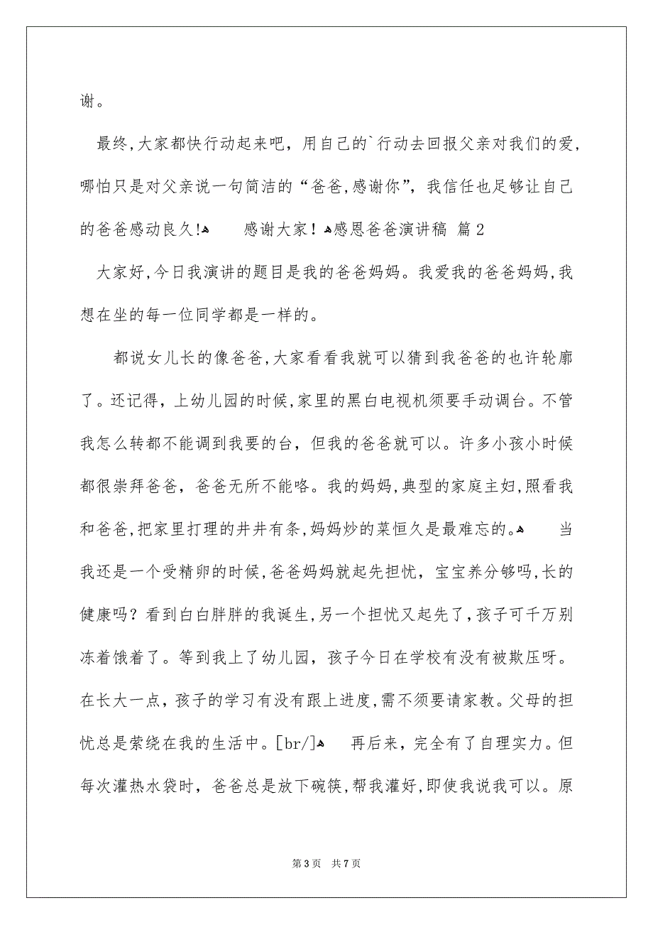 感恩爸爸演讲稿4篇_第3页