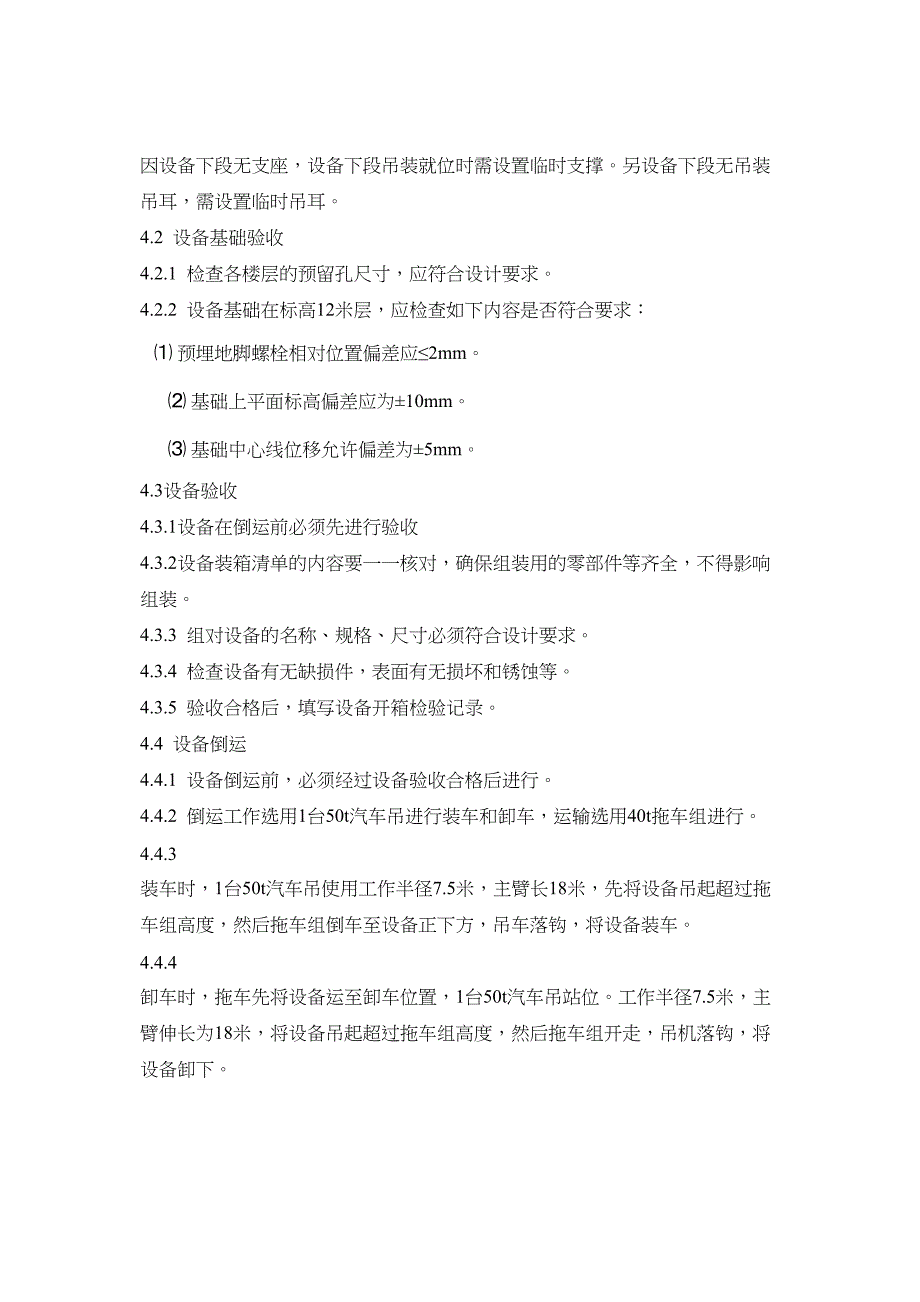 《优秀施工方案》word版(DOC 15页)_第2页