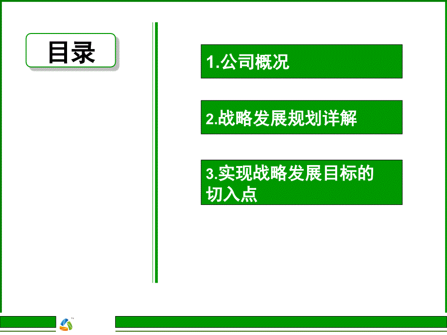 生态农业公司整体发展思路介绍_第2页