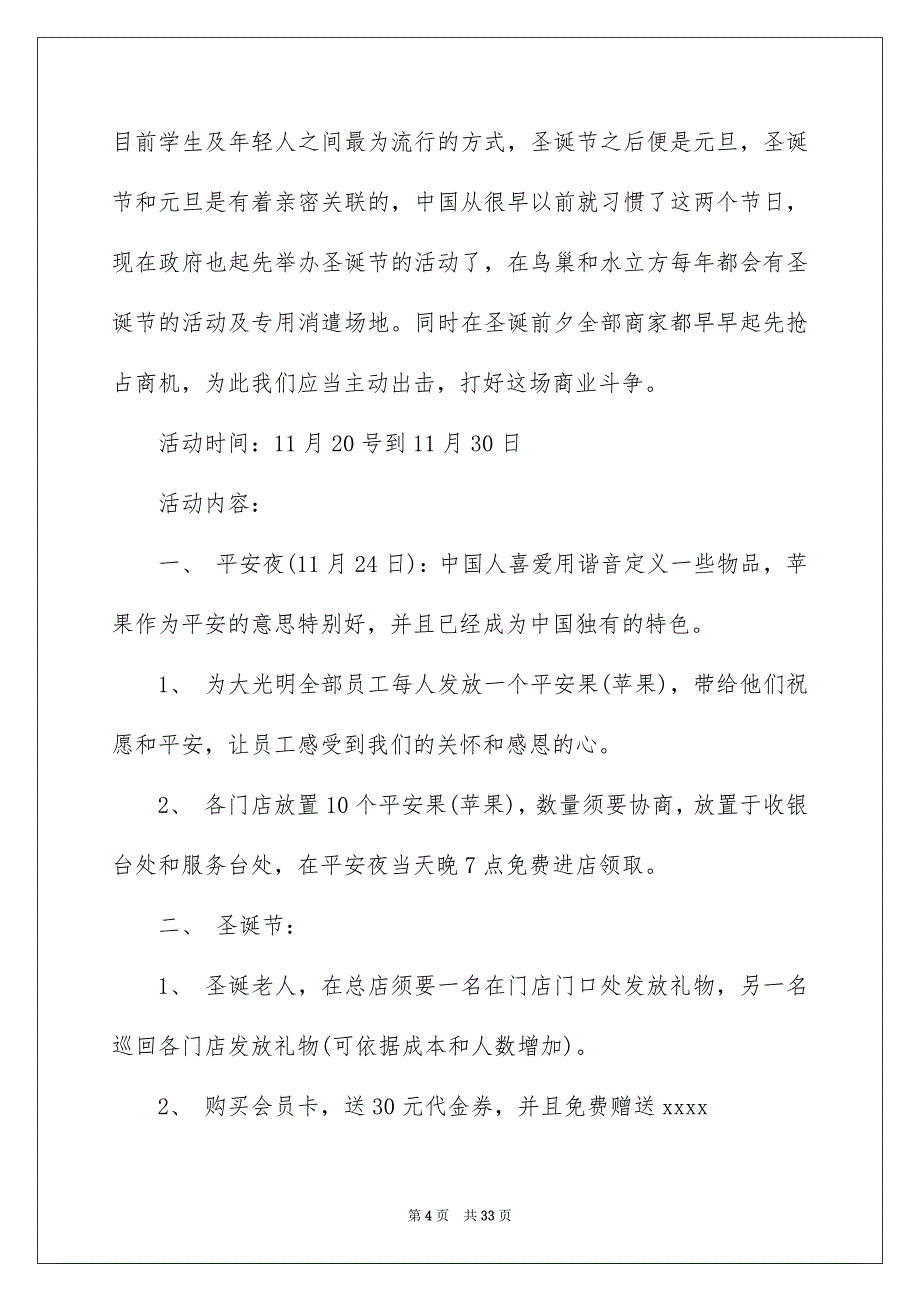 圣诞节活动策划模板合集八篇_第4页