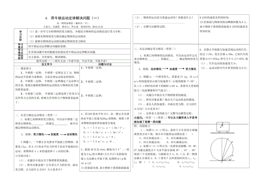 46用牛顿运动定律解决问题_第1页