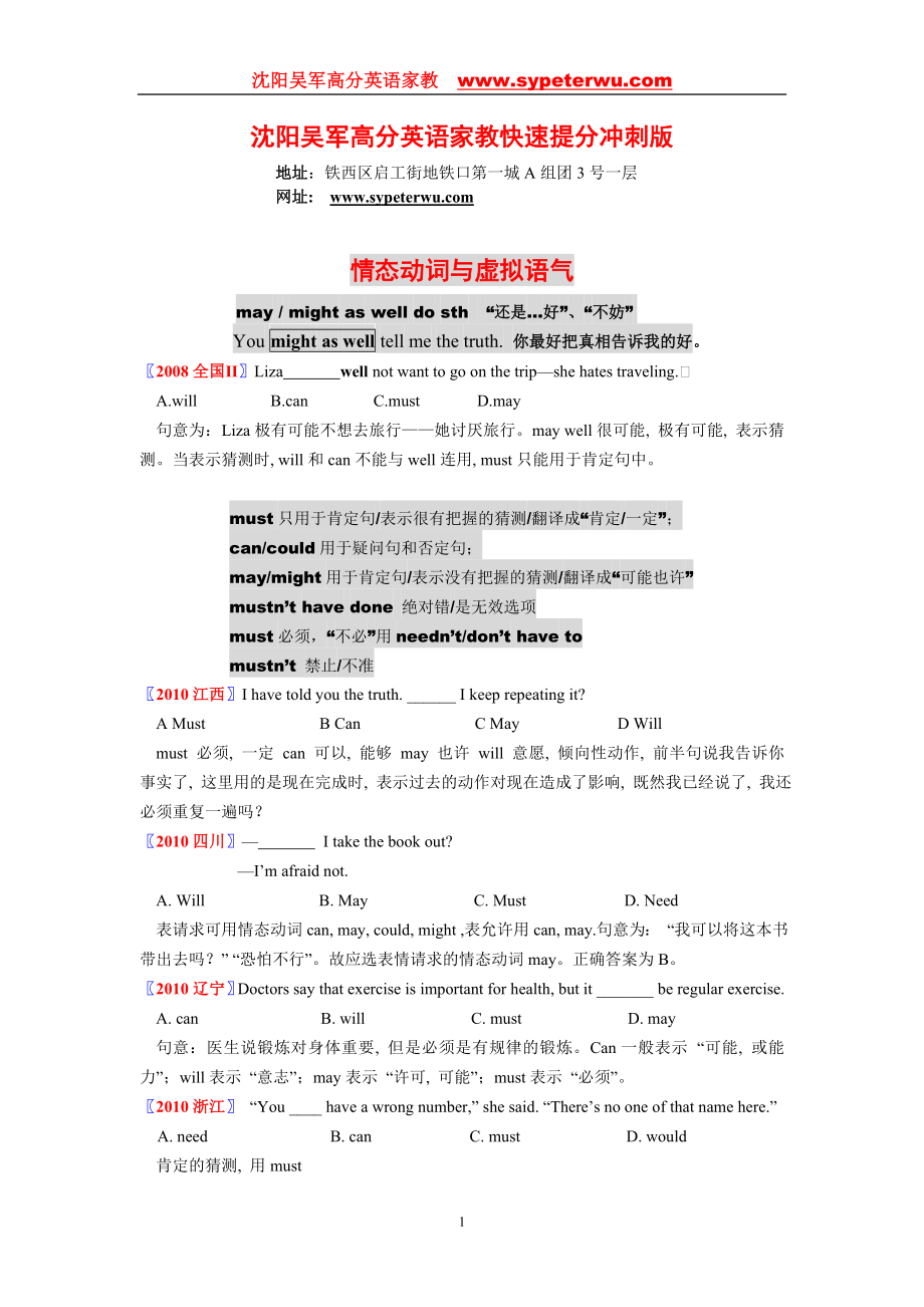 2014辽宁高考英语答题技巧复习资料（样本） .doc_第1页