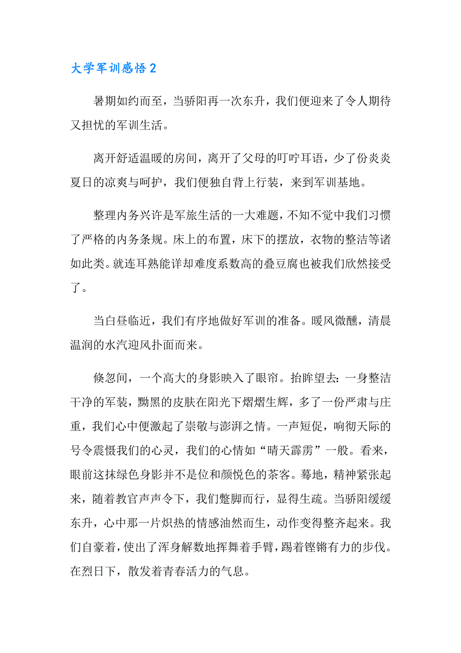 2022年大学军训感悟15篇_第3页