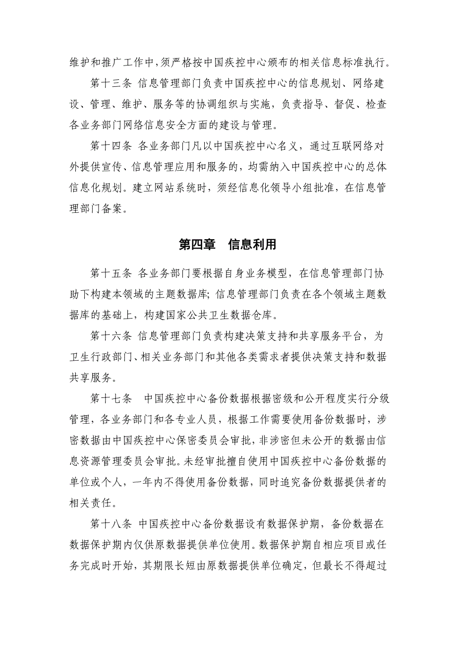 中国疾病预防控制中心信息资源管理办法_第3页