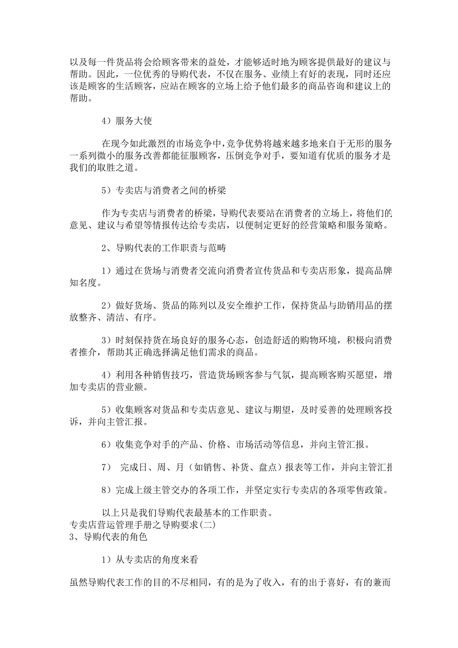 家具导购员职责及素质_第4页