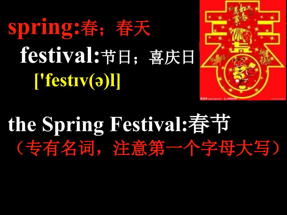 湘少版五年级上册unit12TheSpringFestival教学课件2_第2页