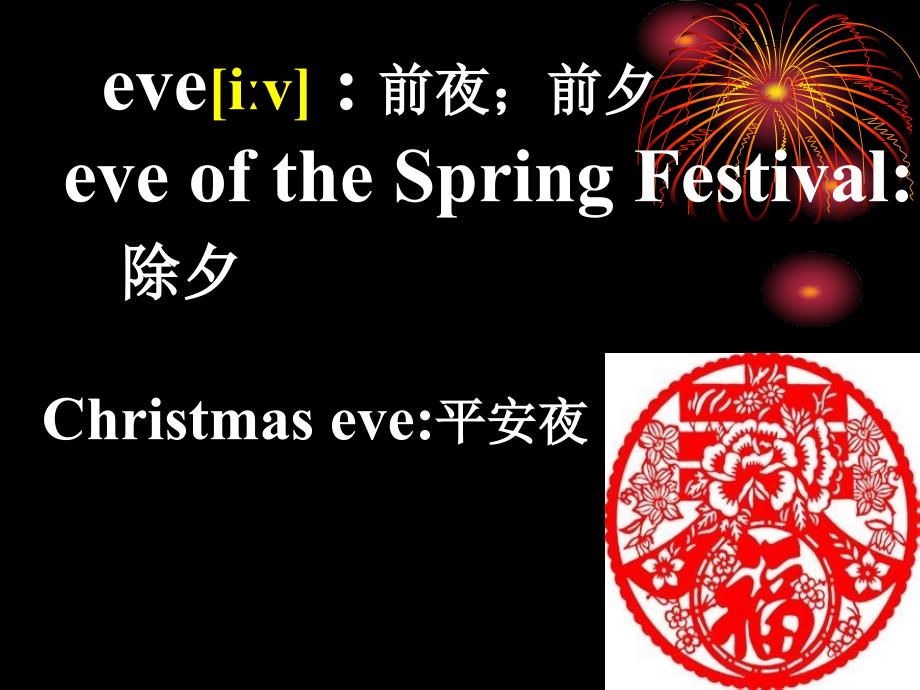 湘少版五年级上册unit12TheSpringFestival教学课件2_第3页