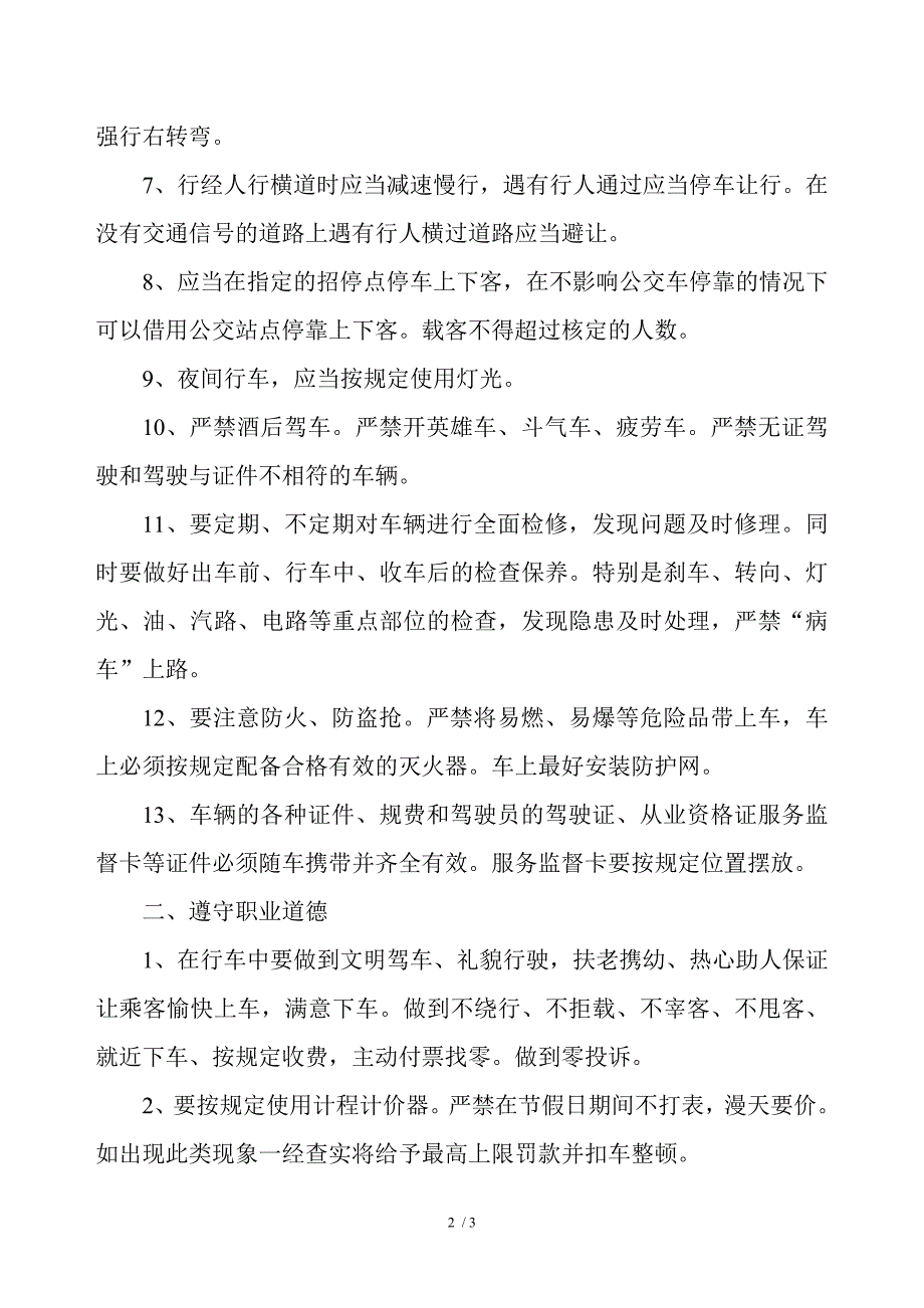 出租车驾驶员安全教育创卫培训学习内容_第2页