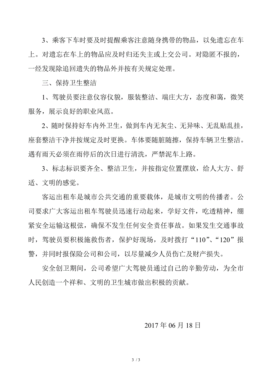 出租车驾驶员安全教育创卫培训学习内容_第3页