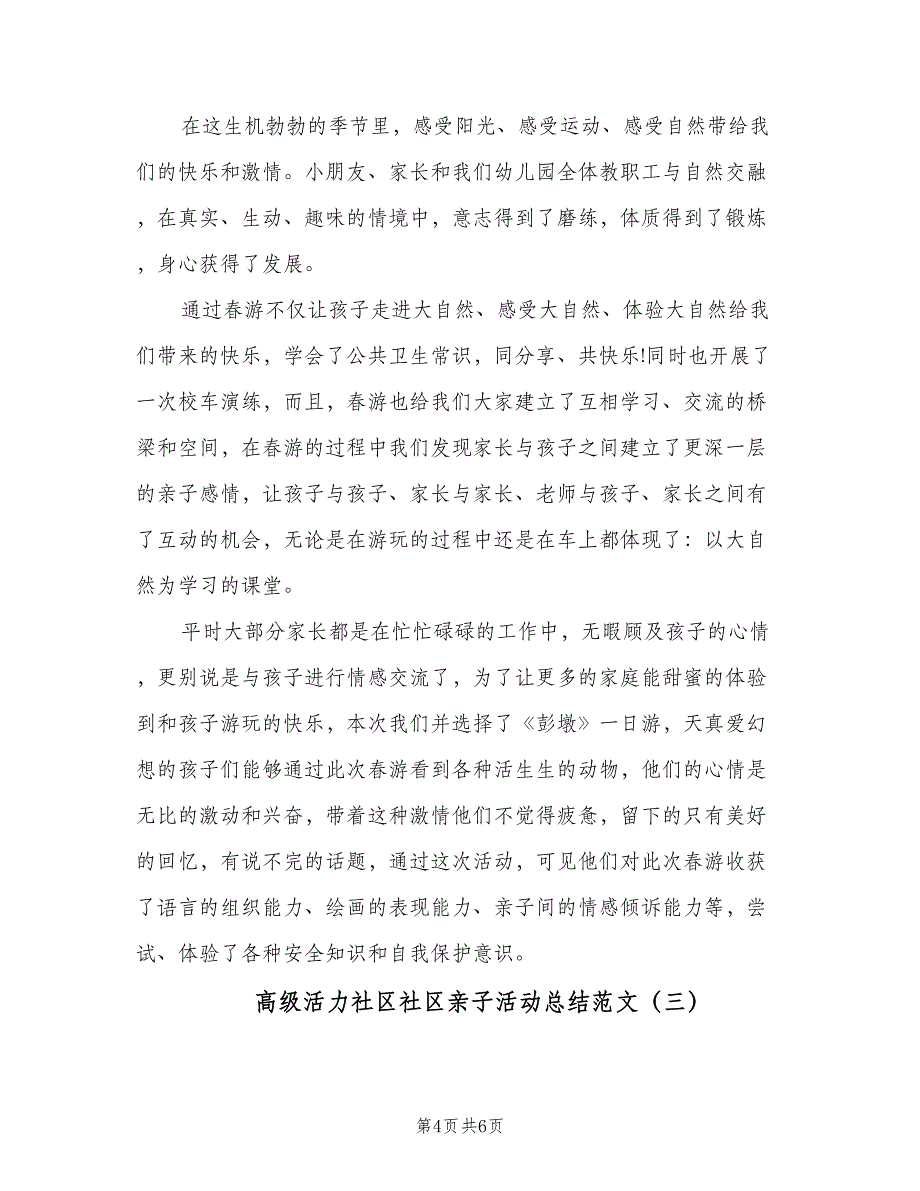 高级活力社区社区亲子活动总结范文（三篇）.doc_第4页