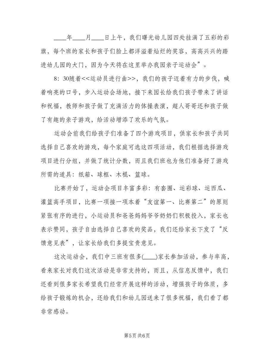 高级活力社区社区亲子活动总结范文（三篇）.doc_第5页