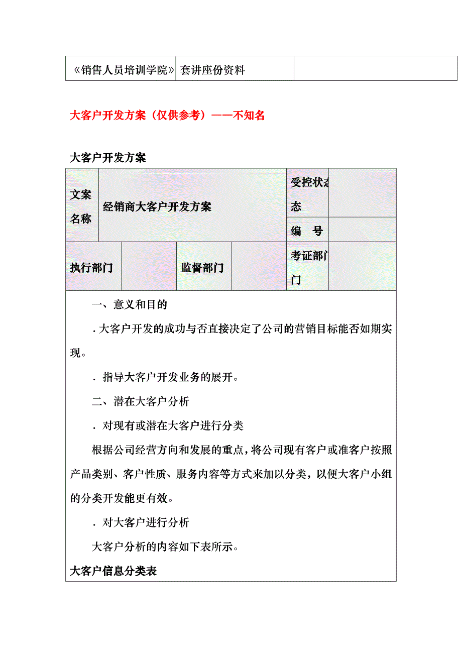 大客户开发方案解析_第2页