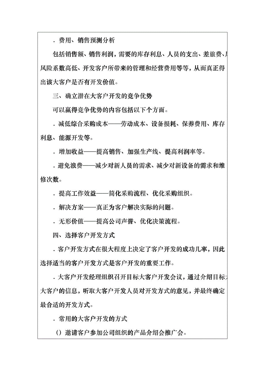 大客户开发方案解析_第4页