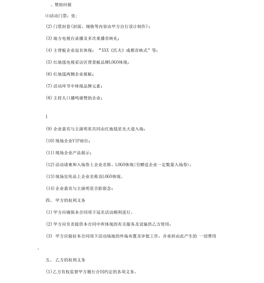 活动冠名合同_第2页