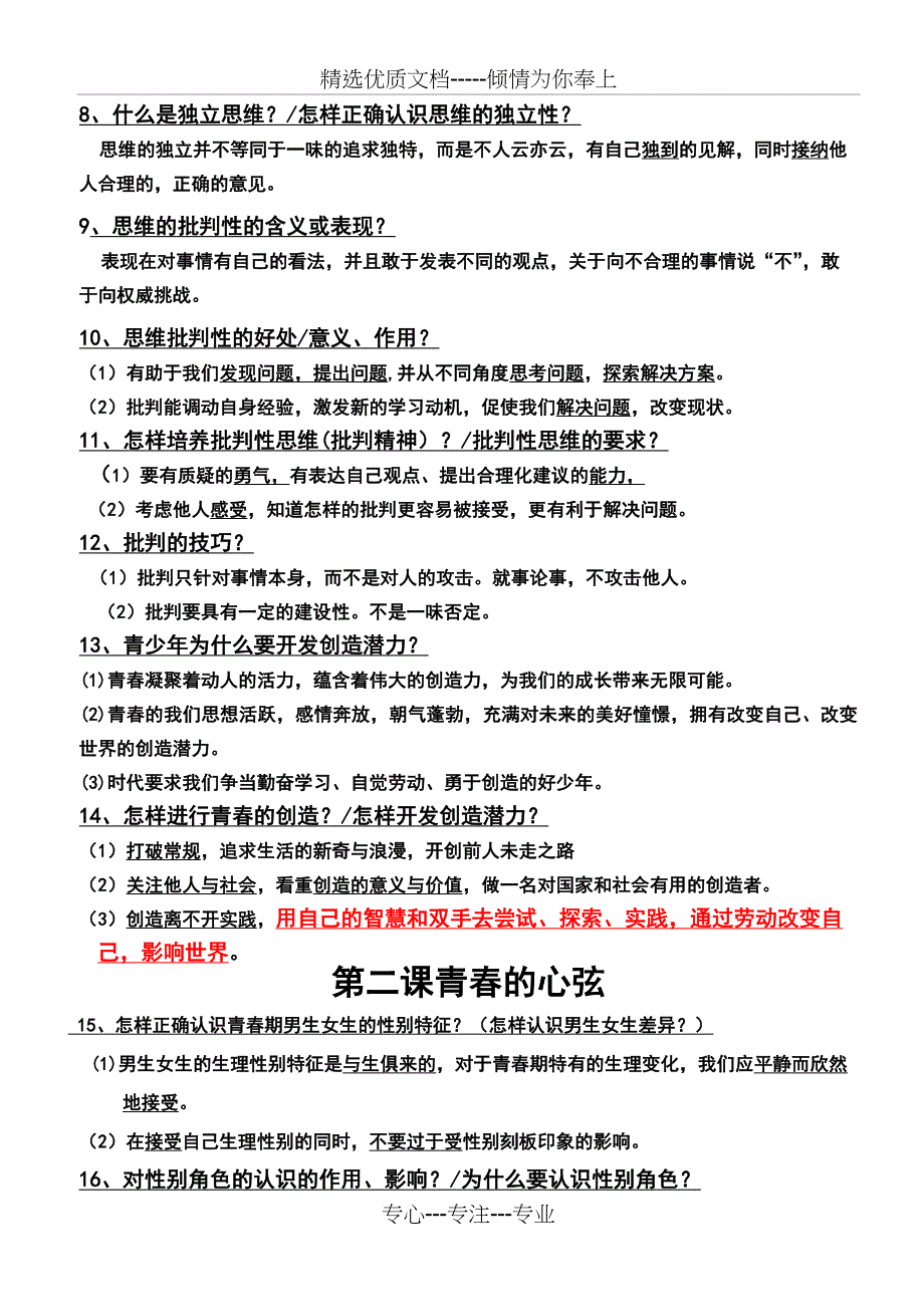 初一政治下学期期末考试复习知识总结_第2页