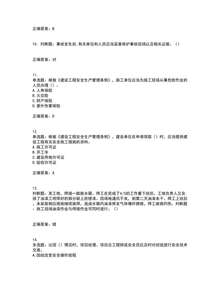 天津市建筑施工企业安管人员ABC类安全生产考试历年真题汇总含答案参考62_第3页